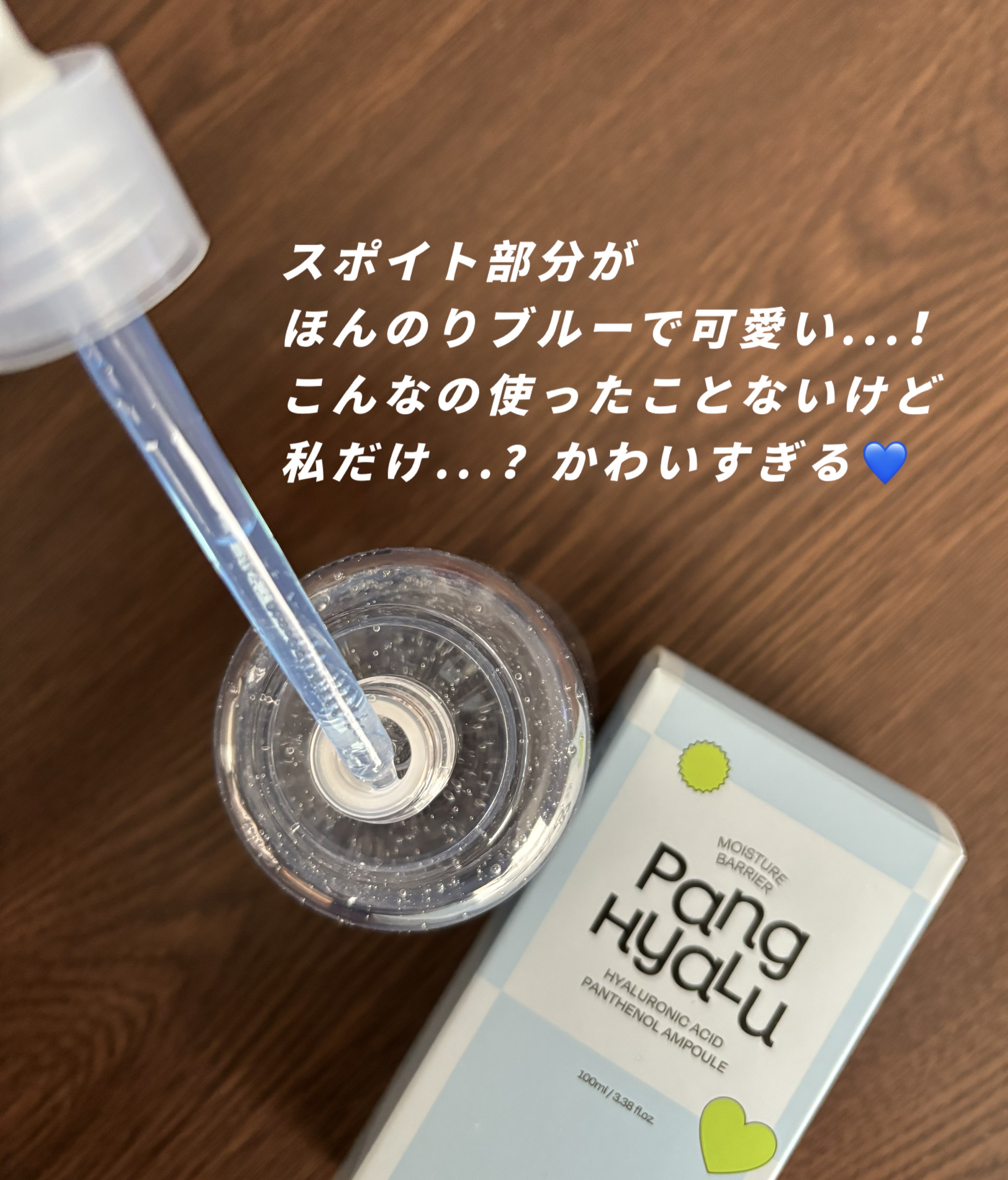 水分バリアPANGヒアルロン酸パンテノールアンプル/EDIT.B/美容液を使ったクチコミ（2枚目）