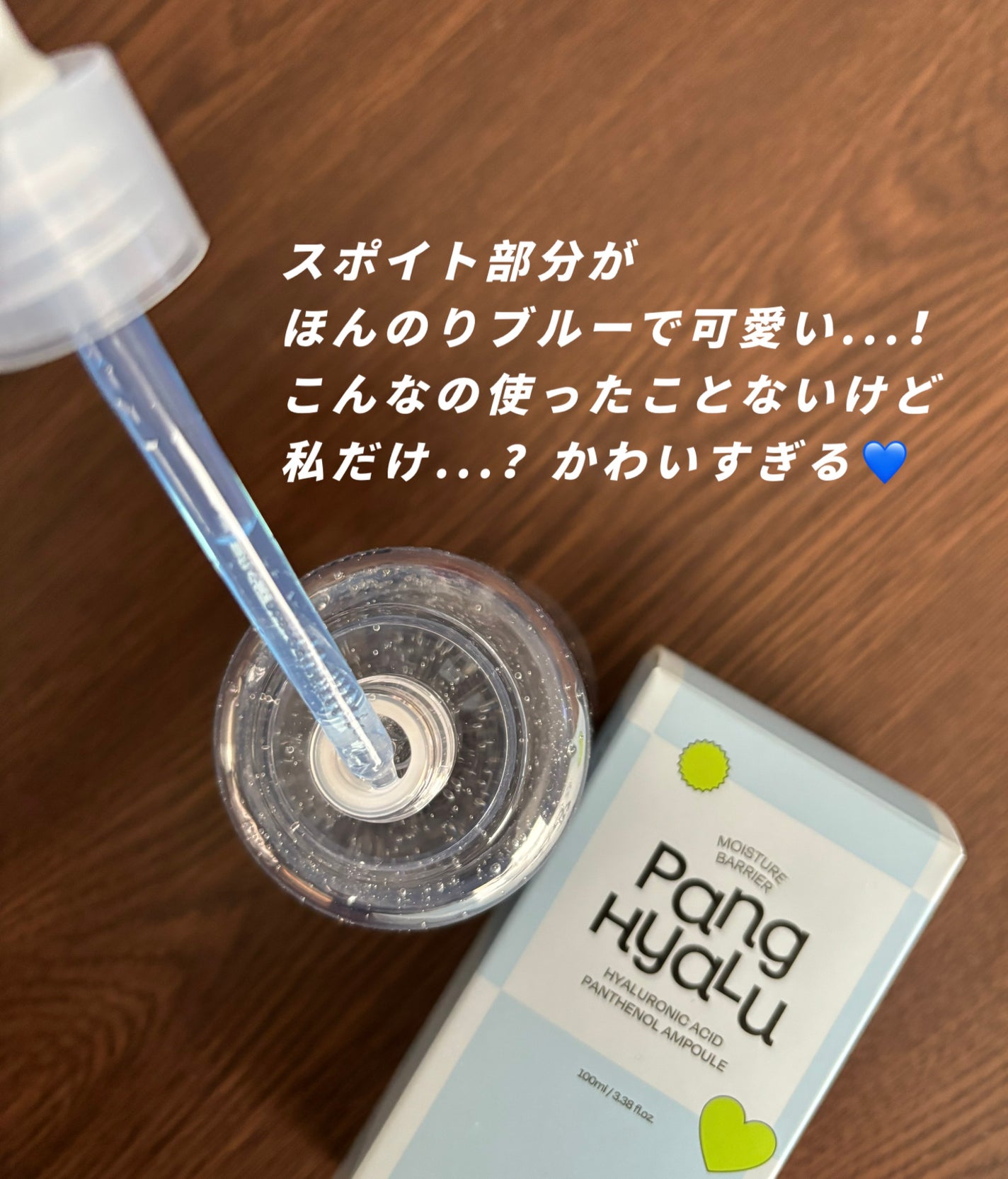 水分バリアPANGヒアルロン酸パンテノールアンプル/EDIT.B/美容液を使ったクチコミ(2枚目)