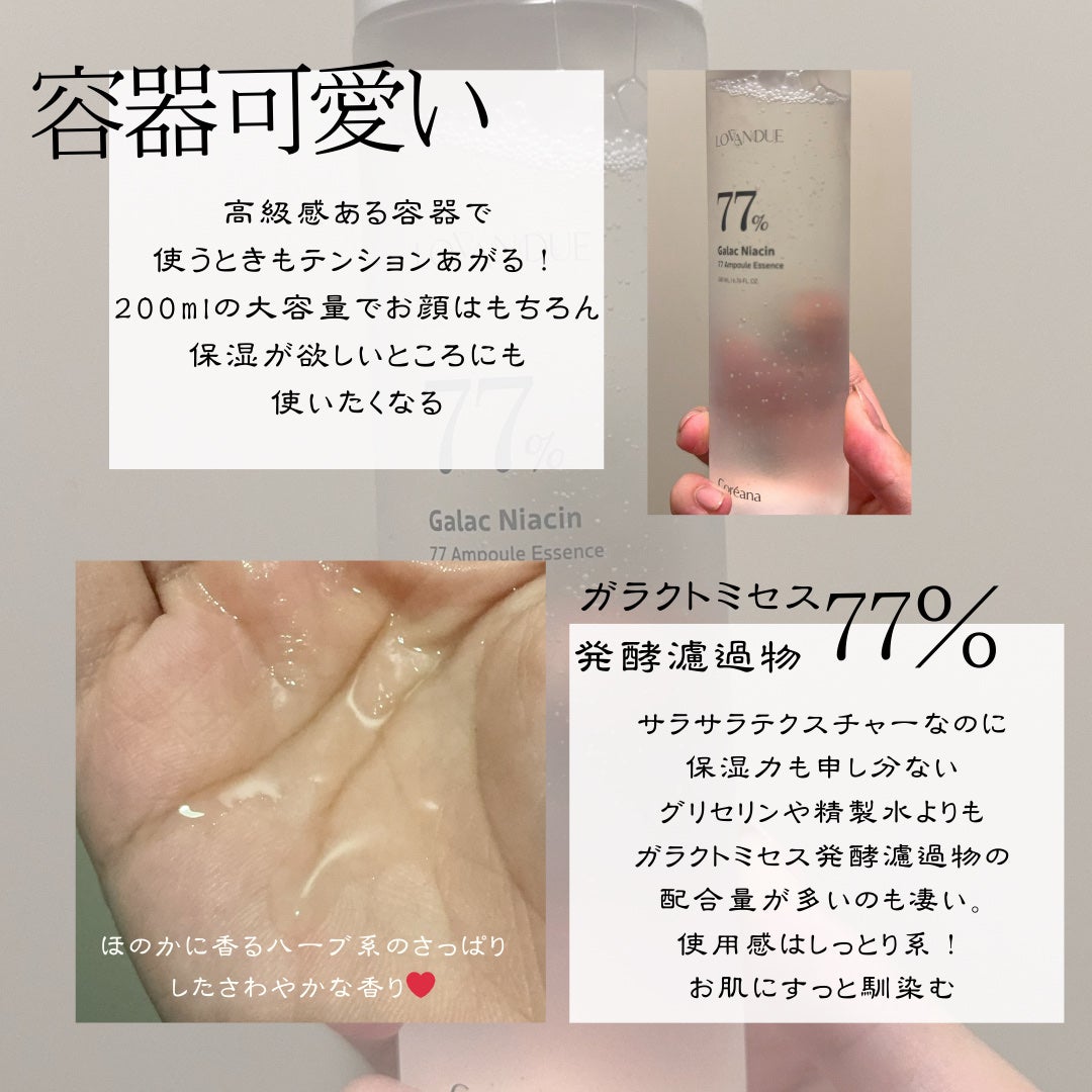 ガラクナイアシン77アンプルエッセンス /LOVANDUE/美容液を使ったクチコミ(3枚目)