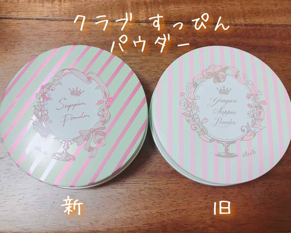 すっぴんパウダー/クラブ/プレストパウダーを使ったクチコミ(1枚目)