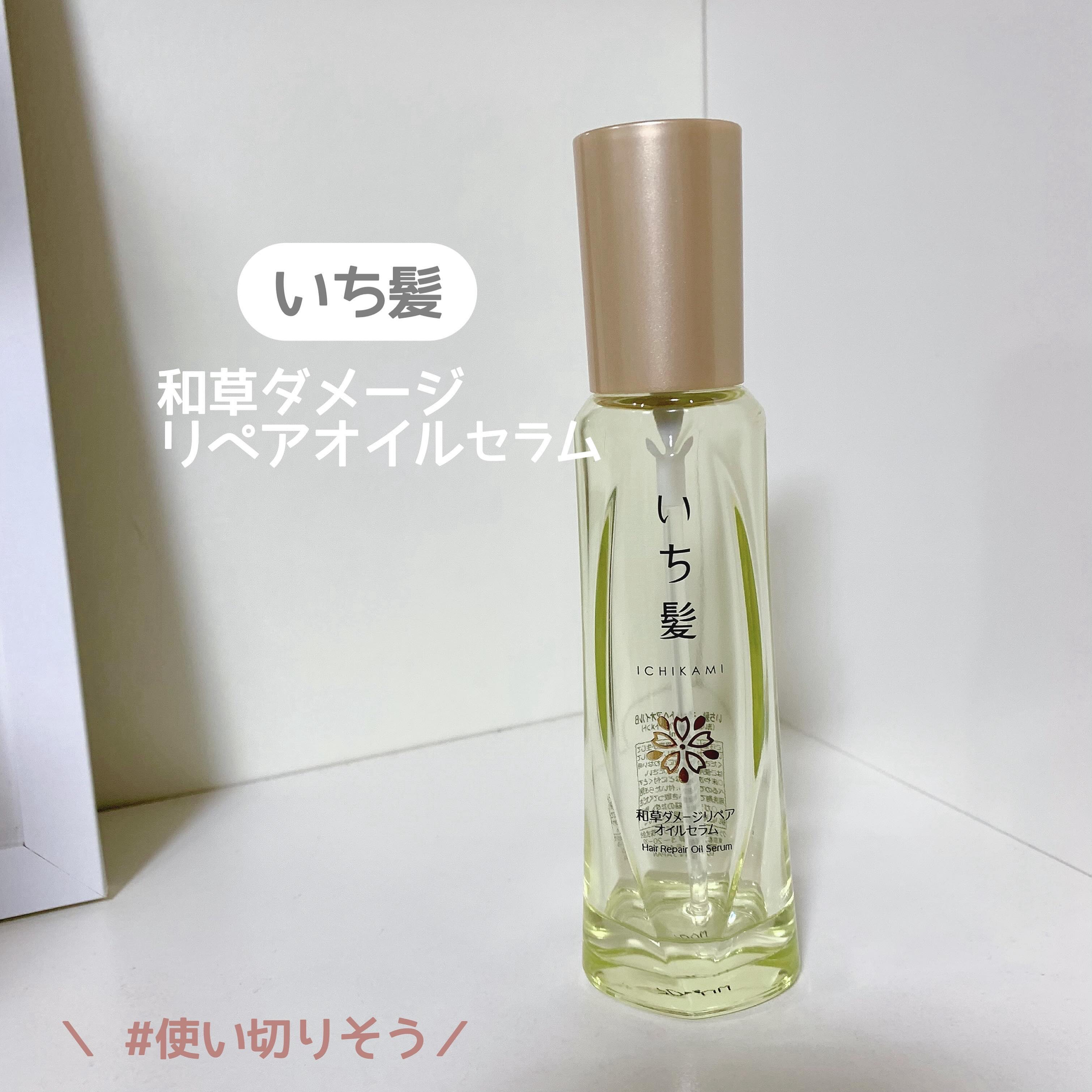和草ダメージリペアオイルセラム/いち髪/ヘアオイルを使ったクチコミ（1枚目）