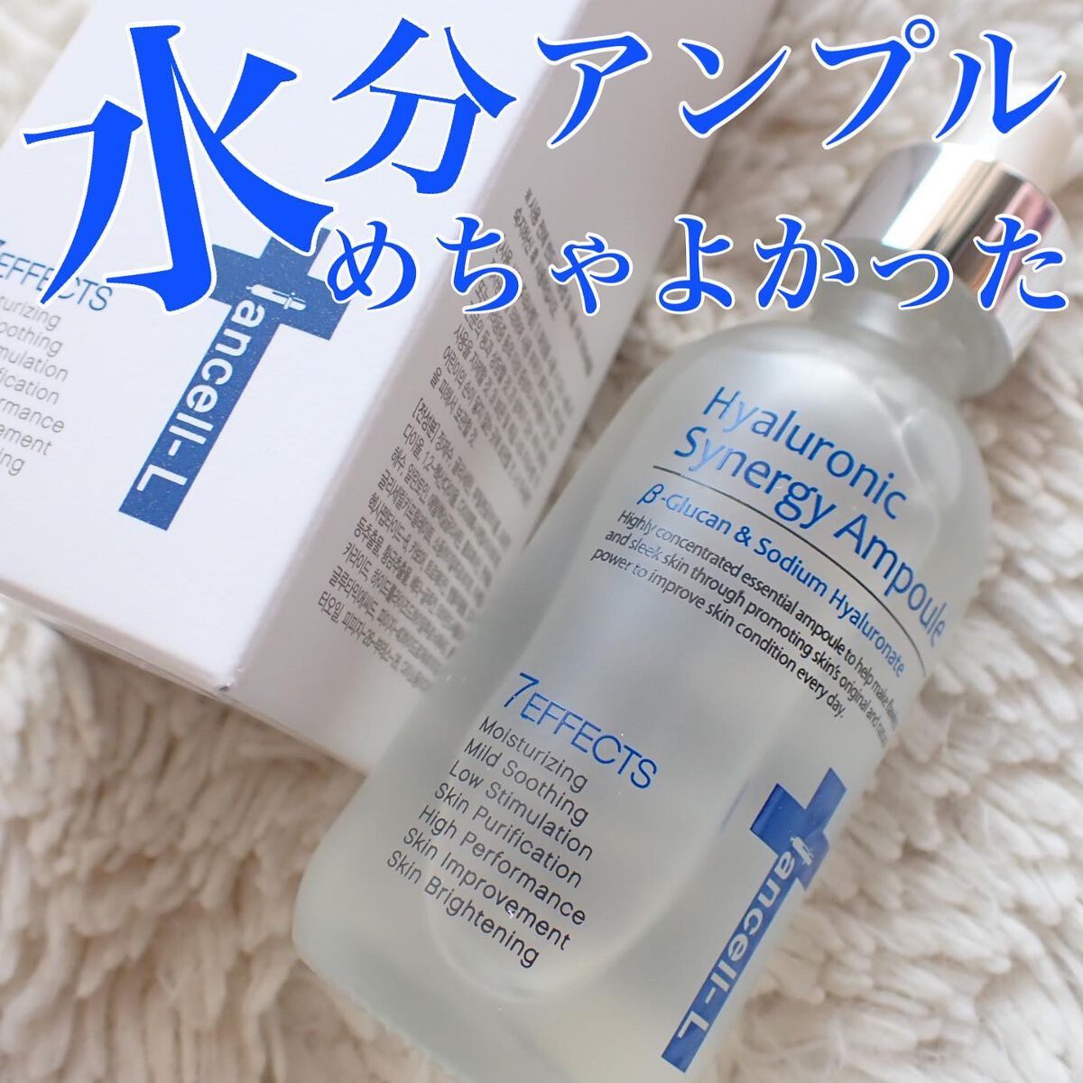 ヒアルロニックシナジーアンプル/IANCELL/美容液を使ったクチコミ（1枚目）