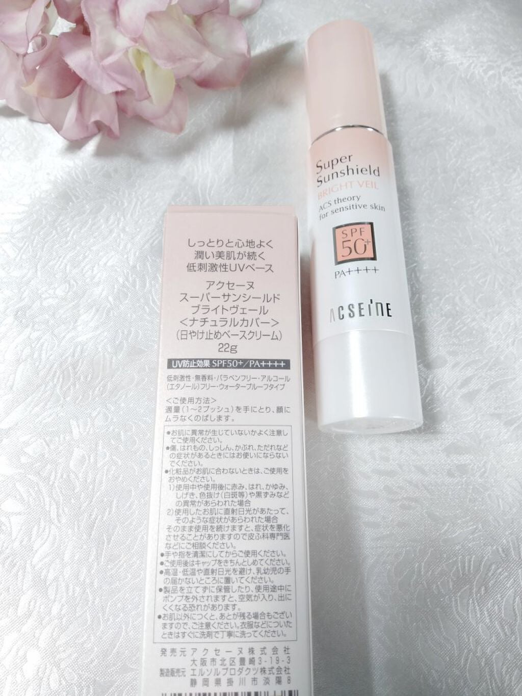 スーパーサンシールド ブライトヴェール/ACSEINE/化粧下地を使ったクチコミ(2枚目)