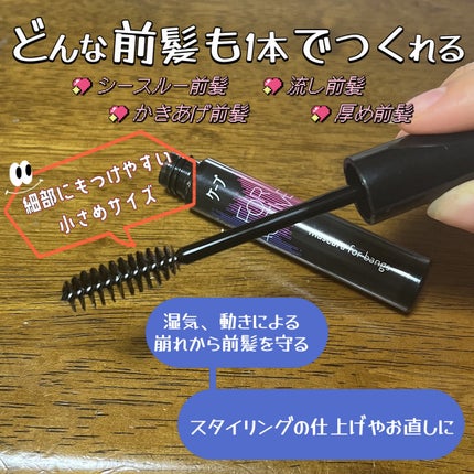 ケ-プ フォーアクティブ 前髪ホールドマスカラ/ケープ/ヘアジェルを使ったクチコミ(2枚目)