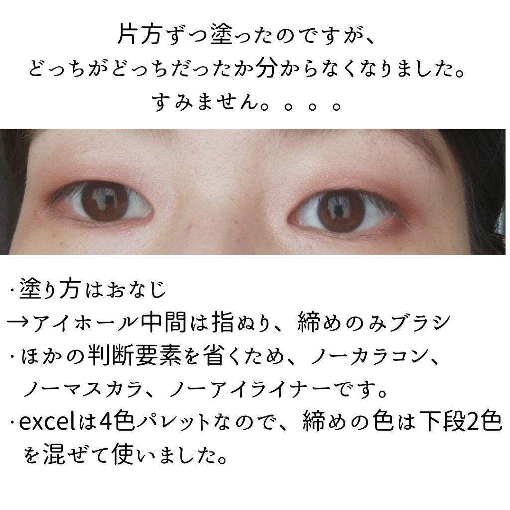 スキニーリッチシャドウ/excel/アイシャドウパレットを使ったクチコミ(4枚目)