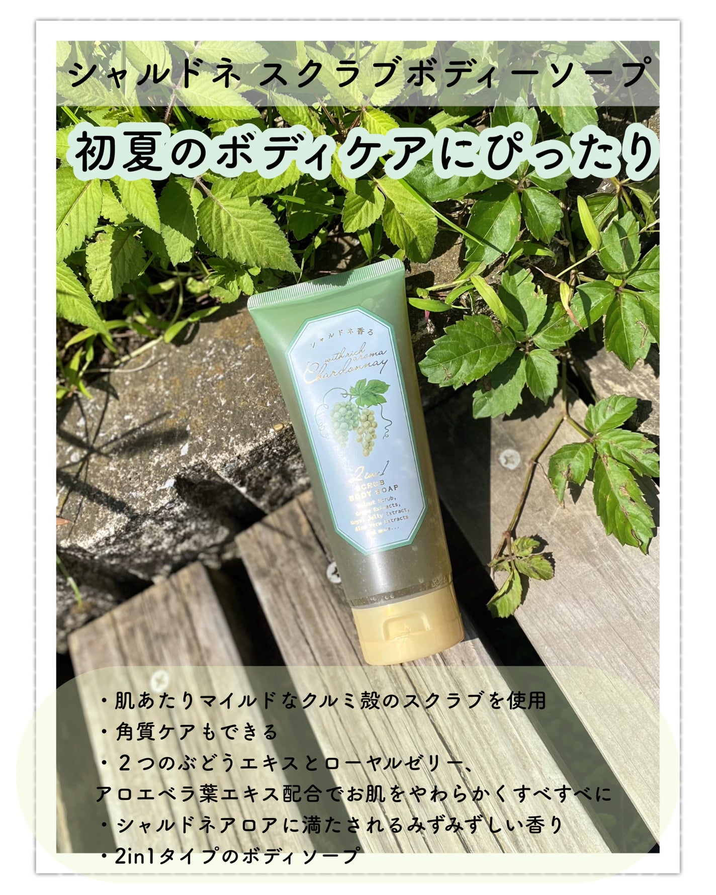 スクラブボディソープ/シャルドネ/ボディソープを使ったクチコミ(2枚目)