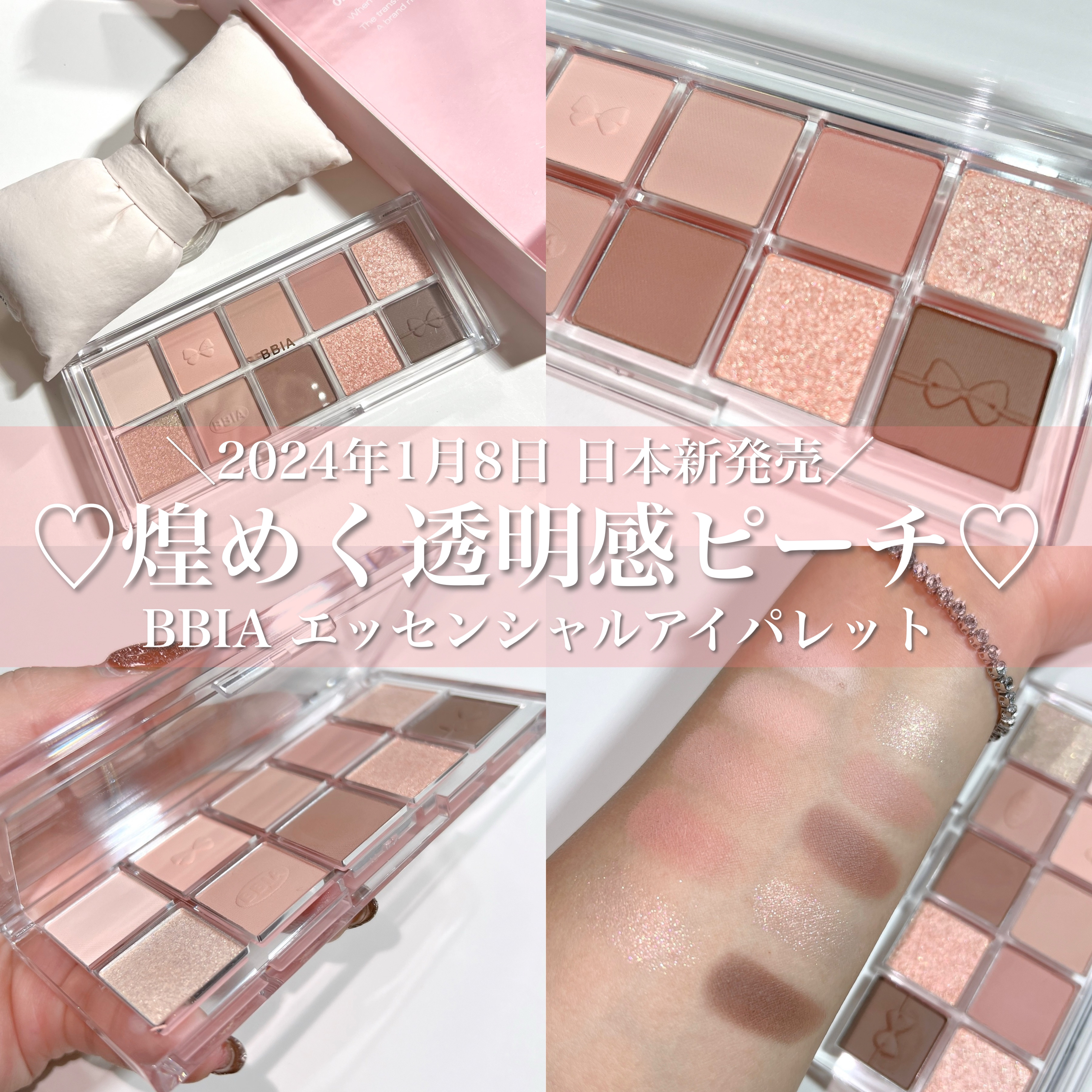 エッセンシャルアイパレット/BBIA/マルチパレットを使ったクチコミ（1枚目）