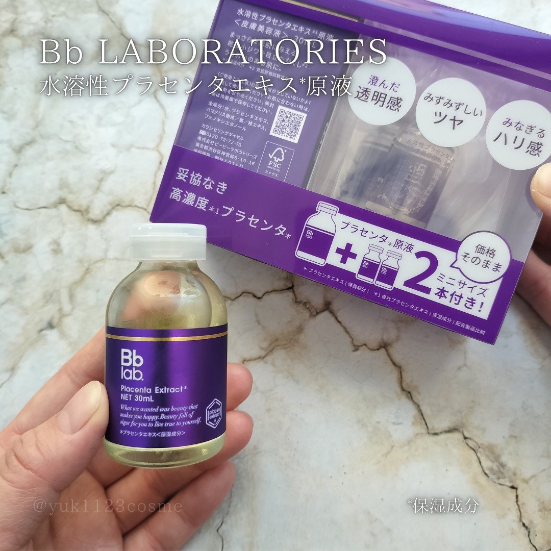水溶性プラセンタエキス原液/Bb lab./美容液を使ったクチコミ（1枚目）