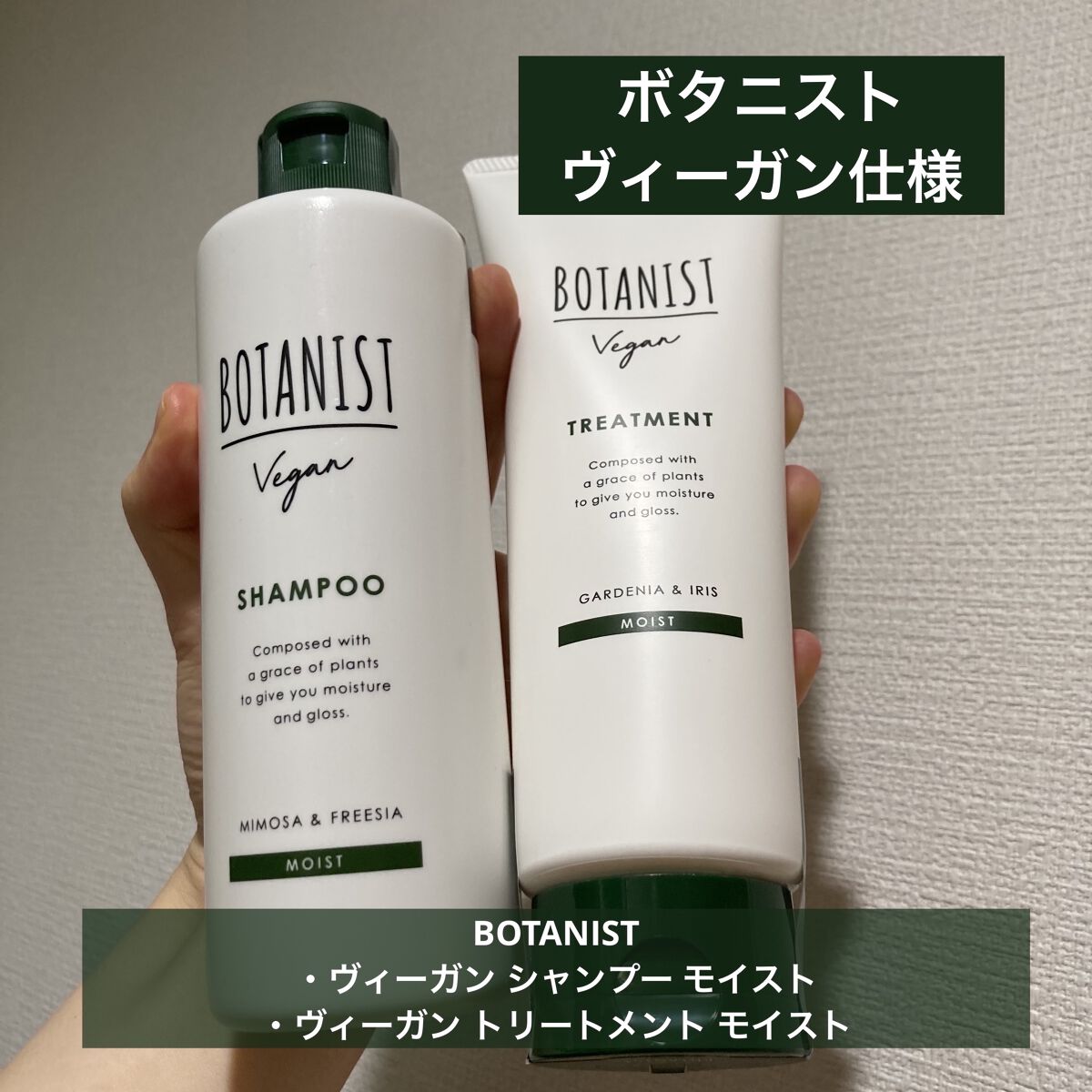 ヴィーガン シャンプー（モイスト）/BOTANIST/市販シャンプーを使ったクチコミ（1枚目）