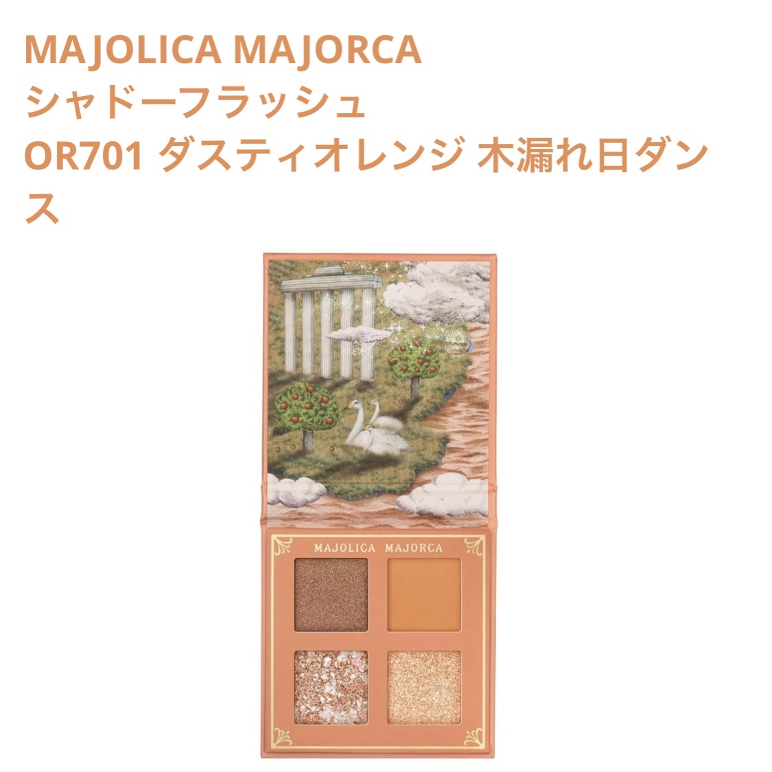 シャドーフラッシュ /MAJOLICA MAJORCA/アイシャドウパレットを使ったクチコミ（1枚目）