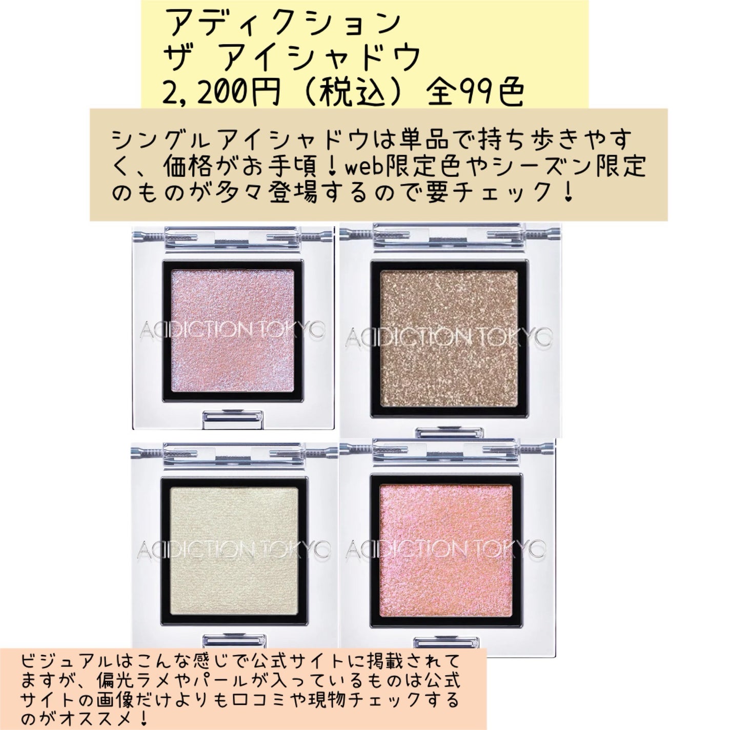 アディクション ザ アイシャドウ スパークル/ADDICTION/単色アイシャドウを使ったクチコミ(2枚目)