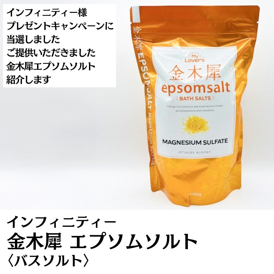 金木犀epsomsalt/My Lover's/無機塩系入浴剤を使ったクチコミ(2枚目)