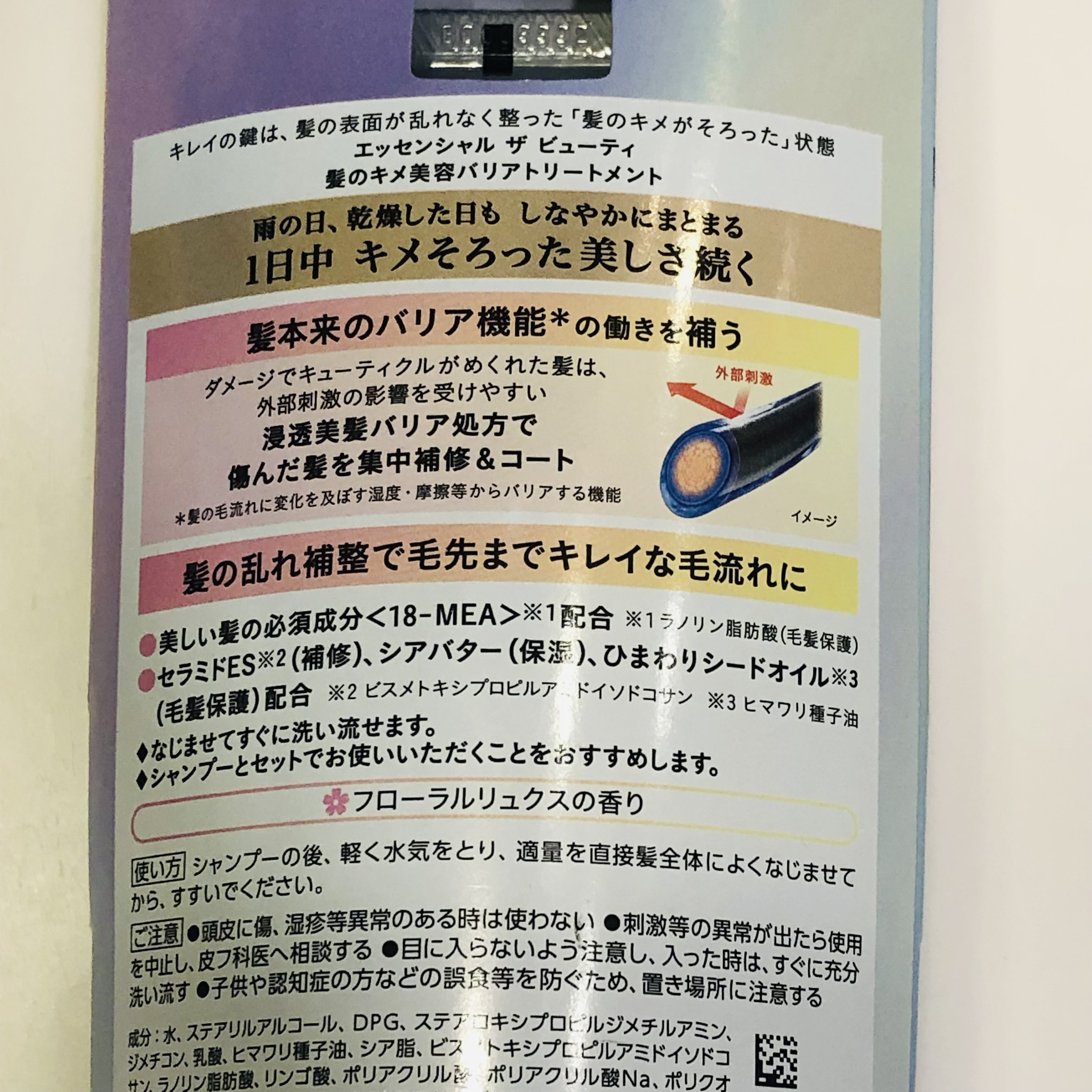 髪のキメ美容バリアトリートメント/エッセンシャル/洗い流すヘアトリートメントを使ったクチコミ（2枚目）
