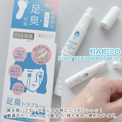 薬用デオドラントフットミスト/NAKICO/レッグ・フットケアを使ったクチコミ(4枚目)