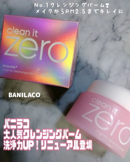 クリーンイットゼロ クレンジングバーム オリジナル/BANILA CO/クレンジングバームを使ったクチコミ(1枚目)