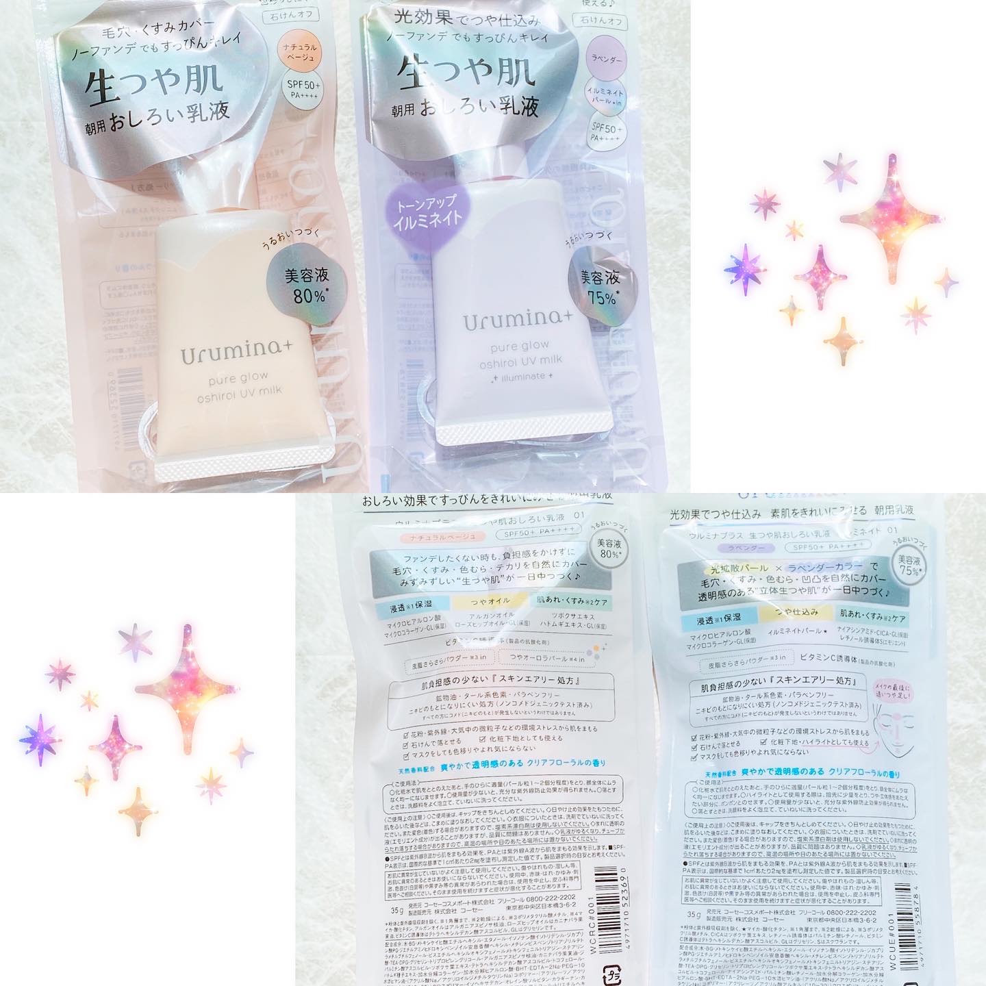 生つや肌おしろい乳液/ウルミナプラス/乳液を使ったクチコミ（2枚目）