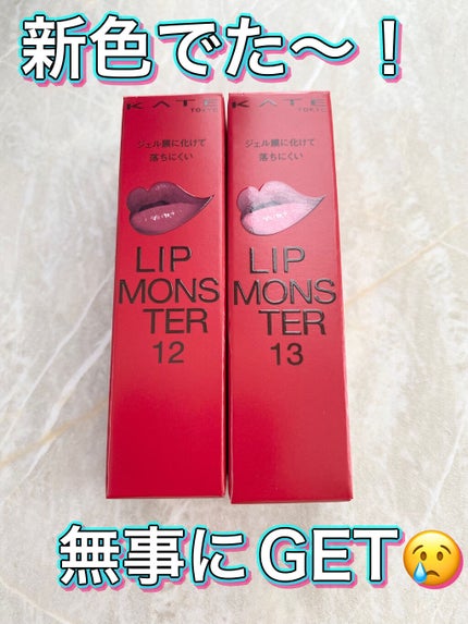 ケイト リップモンスター/KATE/口紅を使ったクチコミ(1枚目)