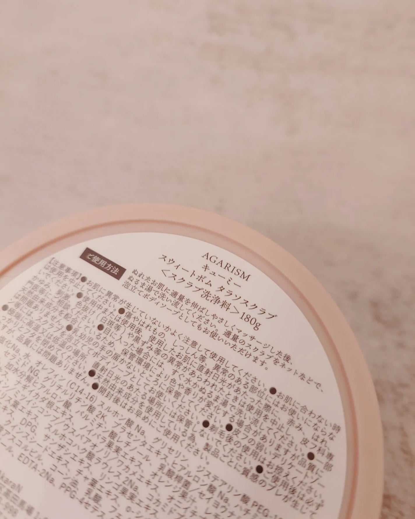 Q+Me スウィート ボム タラソ スクラブ/AGARISM/バスト・ヒップケアを使ったクチコミ(6枚目)