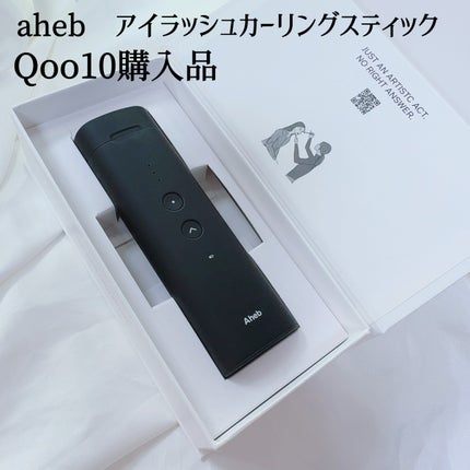 aheb アイラッシュカーリングスティック/aheb/ホットビューラーを使ったクチコミ(2枚目)