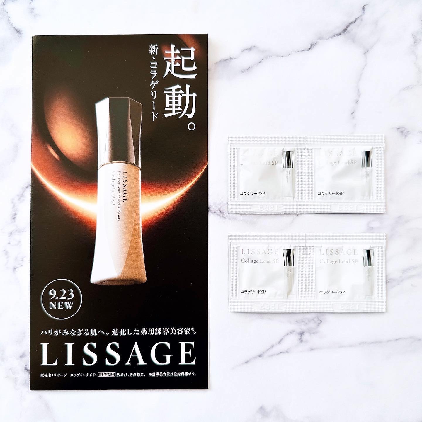 リサージ　コラゲリードSP【レフィル・1個・新品・未開封品】 専用リサージ コラゲリードSPレフィル・1個・新品・未開封品他全3品