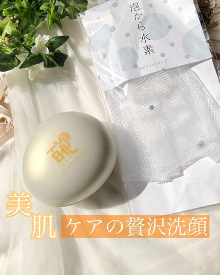 百花プレミアムせっけん/長寿の里/洗顔フォームを使ったクチコミ(1枚目)