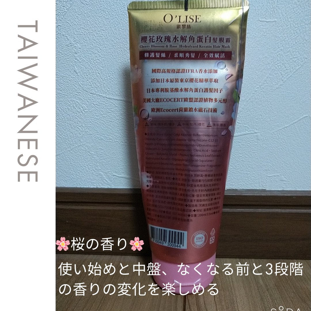 O'LISE 歐黎絲~櫻花玫瑰水解角蛋白髮膜霜(200ml)/O'LISE 歐黎絲/ヘアマスク・ヘアパックを使ったクチコミ（2枚目）