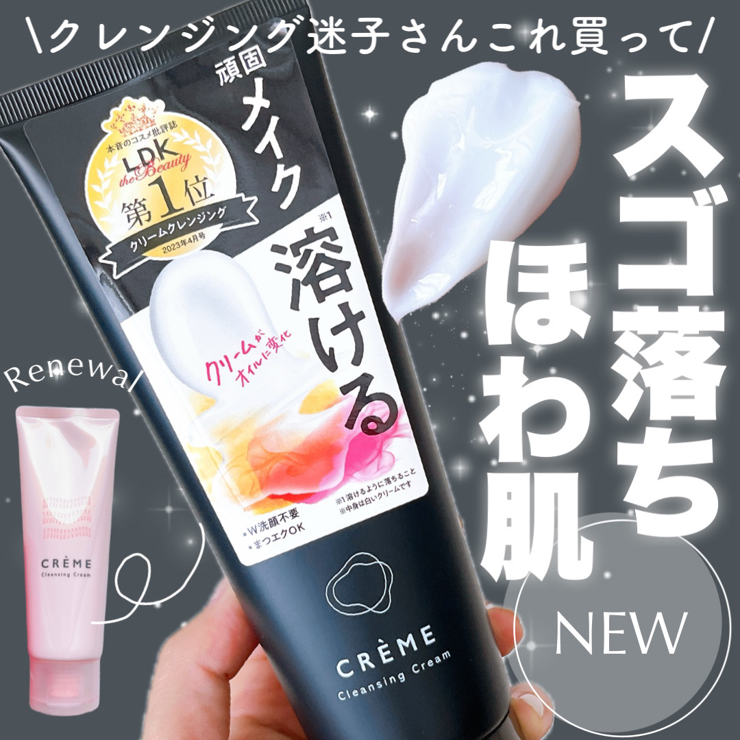 クレメ クレンジングクリーム N/ナリスアップ/クレンジングクリームを使ったクチコミ（1枚目）