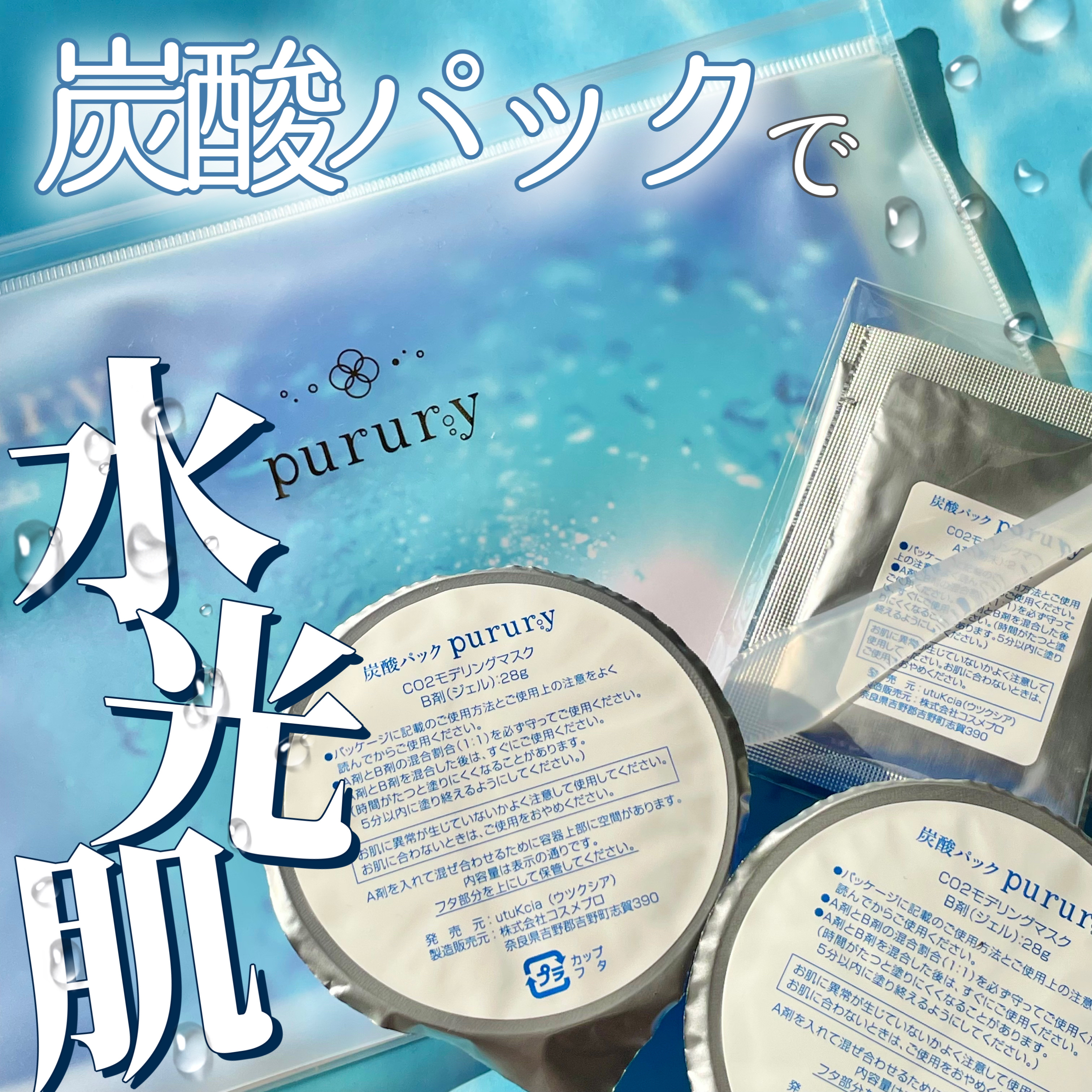 炭酸パック プルリ 2セット/ウツクシア/洗い流すパック・マスクを使ったクチコミ（1枚目）