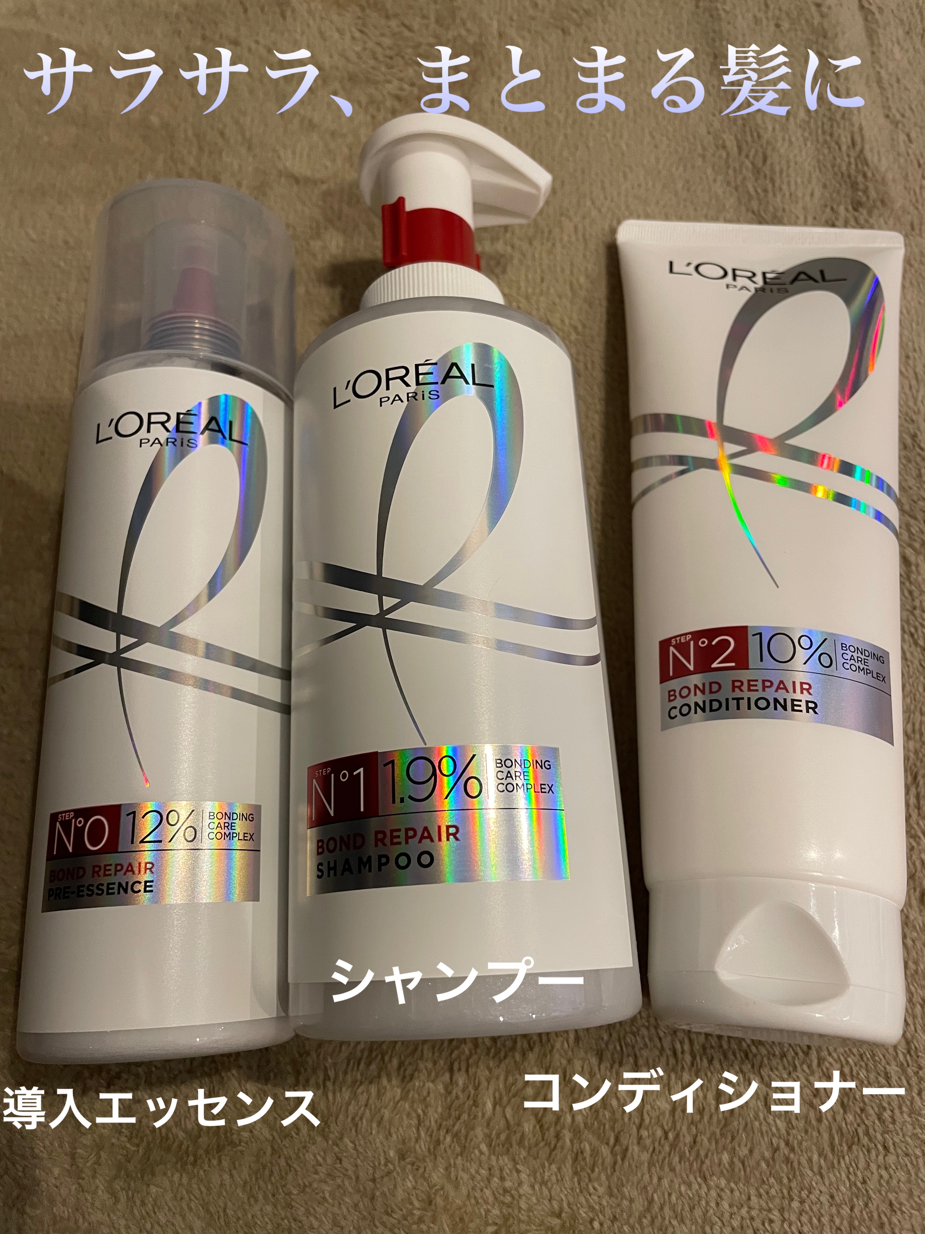 ロレアル パリ ボンド リペア シャンプー／コンディショナー/ロレアル パリ/市販シャンプーを使ったクチコミ（1枚目）