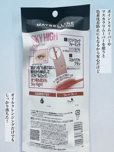 スカイハイ/MAYBELLINE NEW YORK/マスカラを使ったクチコミ（2枚目）