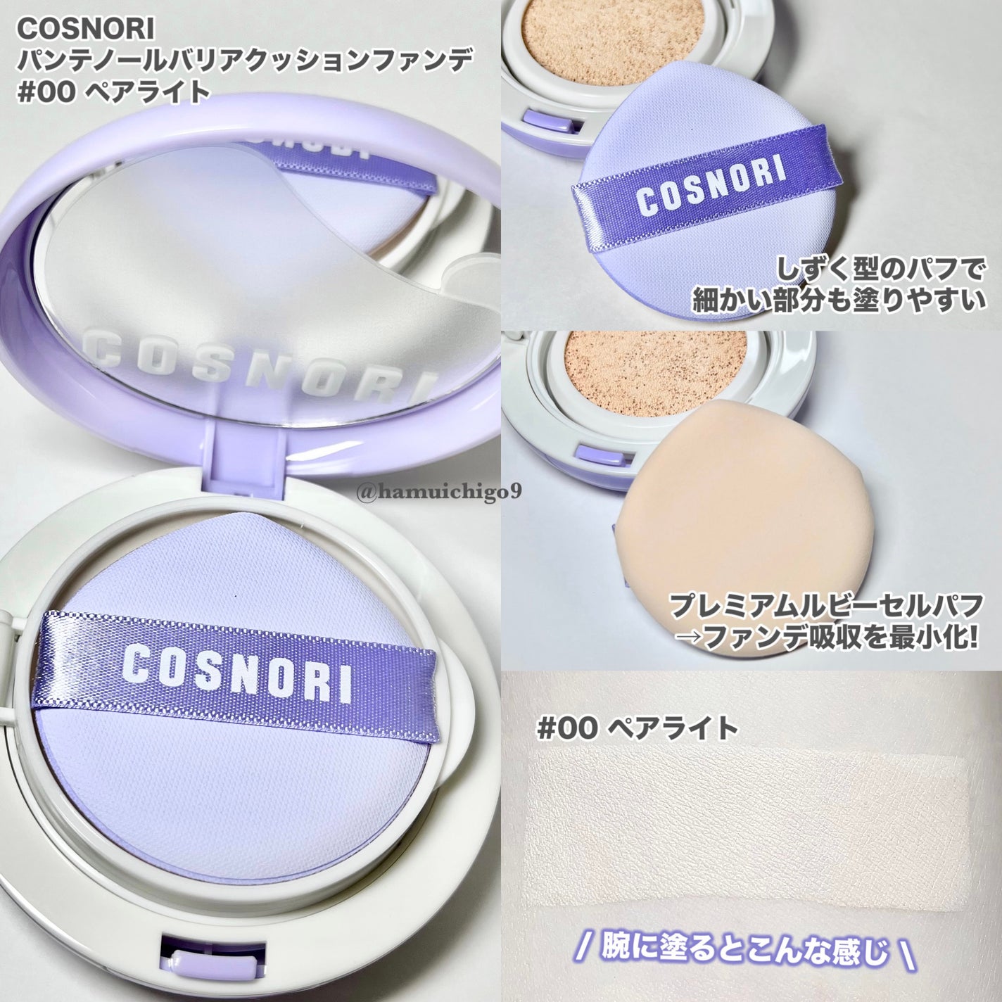 パンテノールバリアクッション/COSNORI/クッションファンデーションを使ったクチコミ(3枚目)