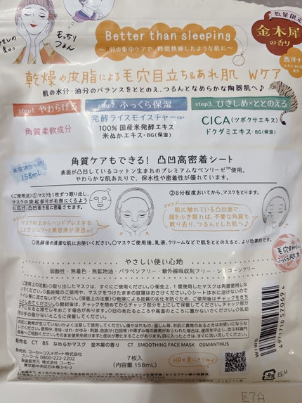 毛穴小町マスク 金木犀香るマスク/クリアターン/シートマスク・パックを使ったクチコミ(2枚目)