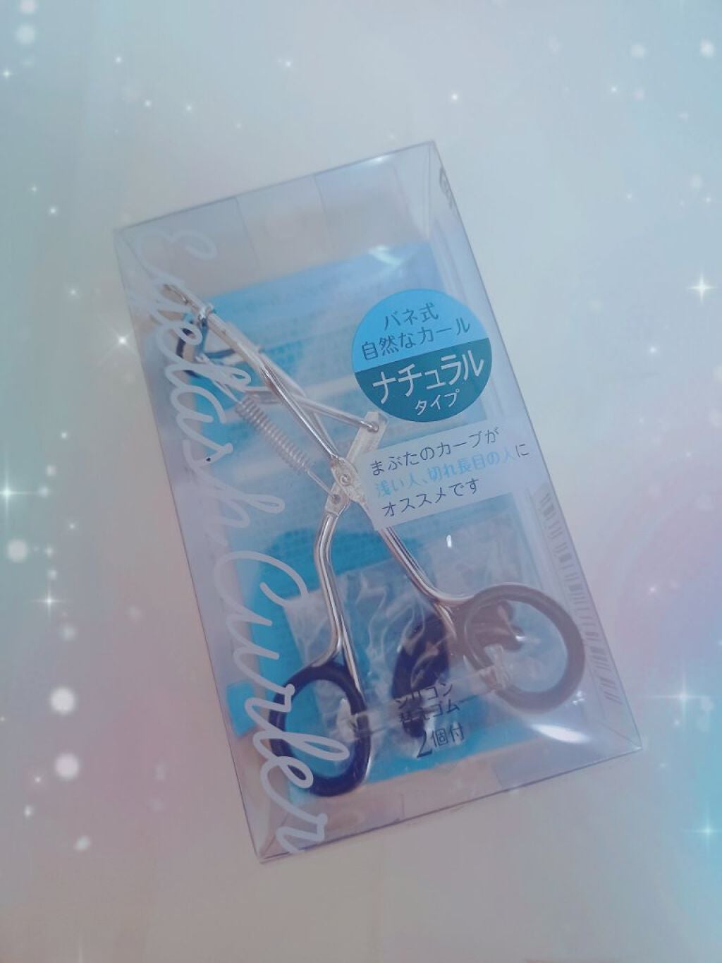 アイラッシュカーラー/セリア/ビューラーを使ったクチコミ(2枚目)