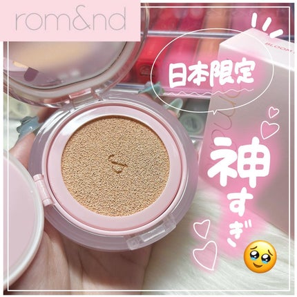 ブルームインカバーフィットクッション/rom&nd/クッションファンデーションを使ったクチコミ(1枚目)