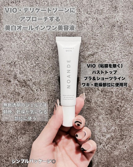 クレアセンス ホワイト/NOANDE/デリケートゾーンケアを使ったクチコミ(2枚目)