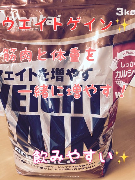 ウエイトゲインアドバンス/Kentai/ボディサプリメントを使ったクチコミ(1枚目)