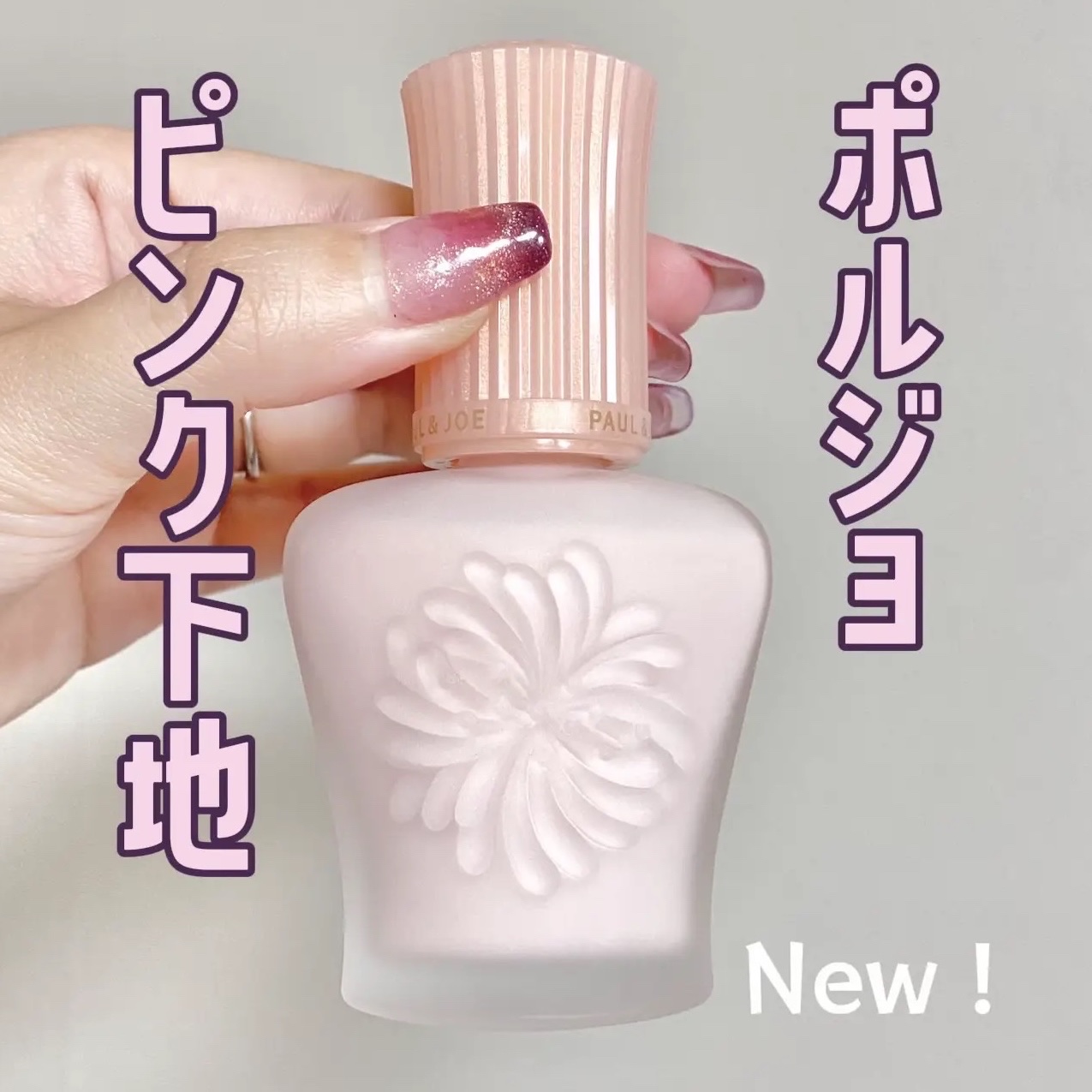 モイスチュアライジング プライマー/PAUL & JOE BEAUTE/化粧下地を使ったクチコミ（1枚目）