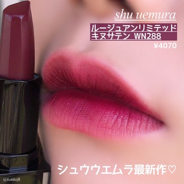 ルージュ アンリミテッド キヌ サテン/shu uemura/口紅を使ったクチコミ（3枚目）