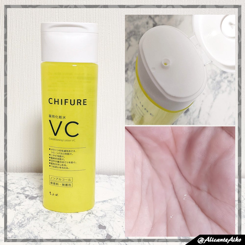 薬用化粧水 VC/ちふれ/化粧水を使ったクチコミ(2枚目)