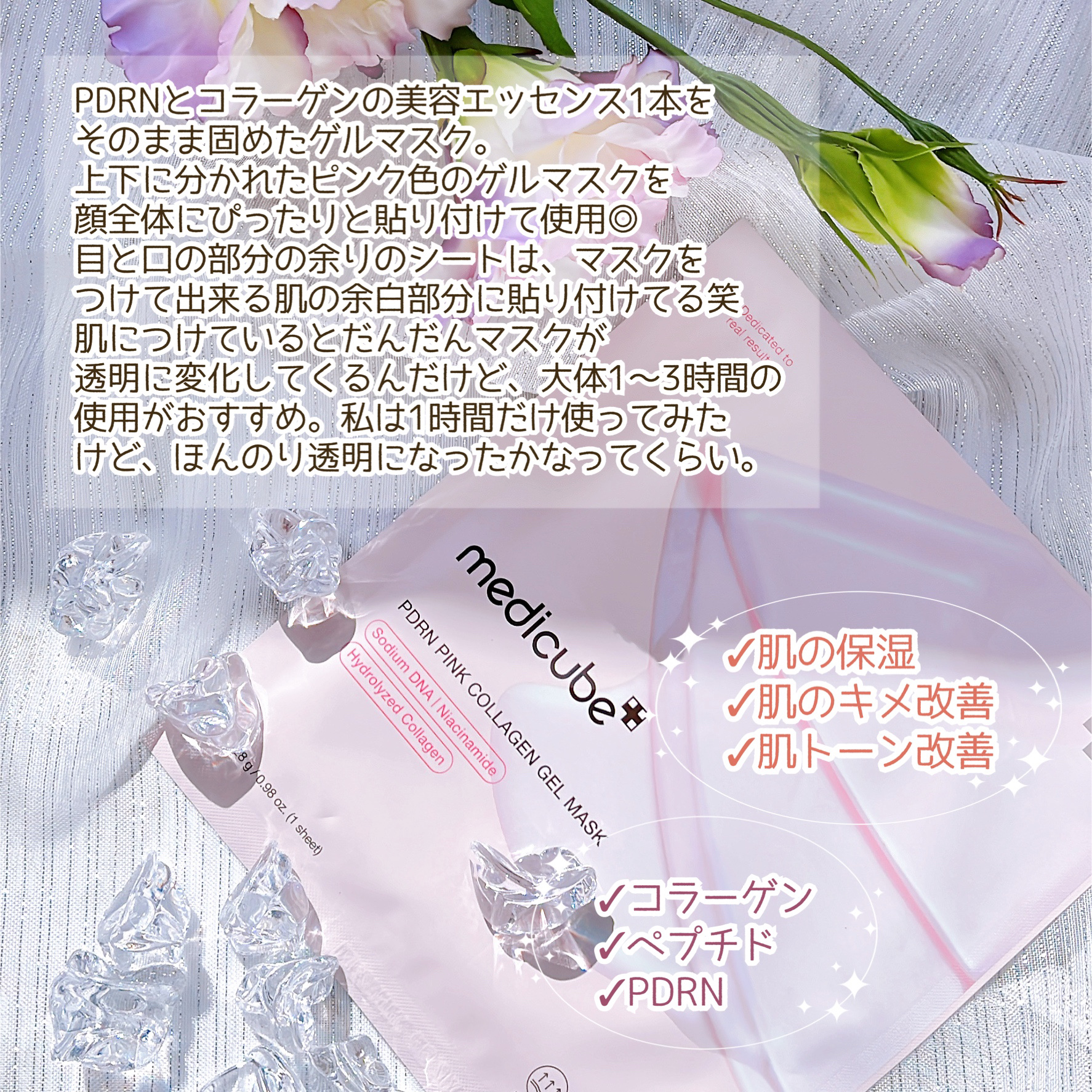 PDRNピンクコラーゲンゲルマスク/MEDICUBE/シートマスク・パックを使ったクチコミ（3枚目）