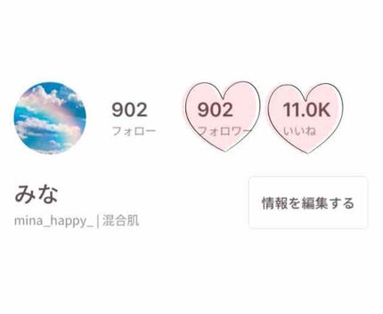 みな on LIPS 「フォロワーさんが900人💓いいねが11000💓を超えました!い..」(1枚目)