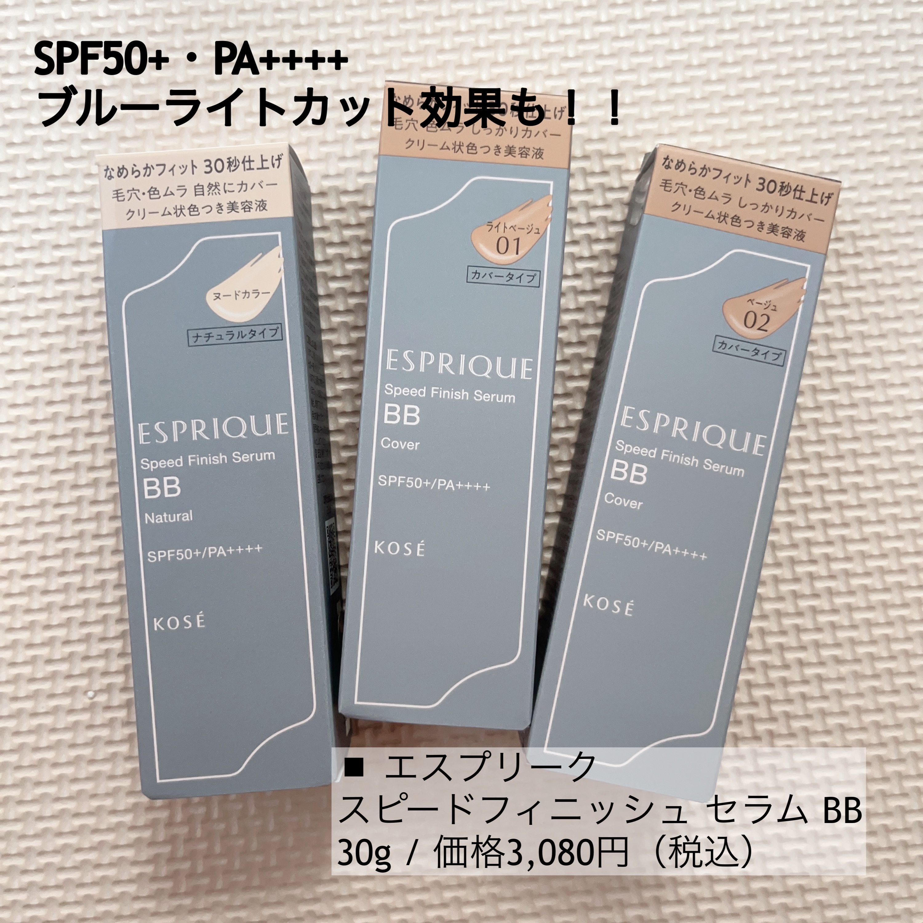 スピードフィニッシュ セラム BB ナチュラル/ESPRIQUE/BBクリームを使ったクチコミ（2枚目）