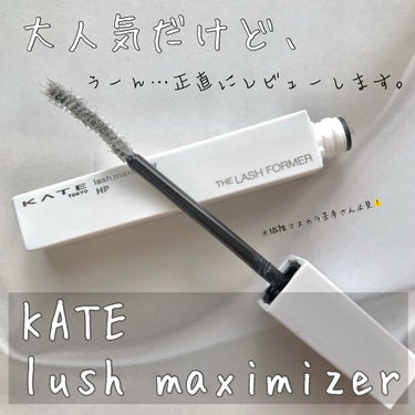 ラッシュマキシマイザーHP/KATE/マスカラ下地・トップコートを使ったクチコミ（1枚目）