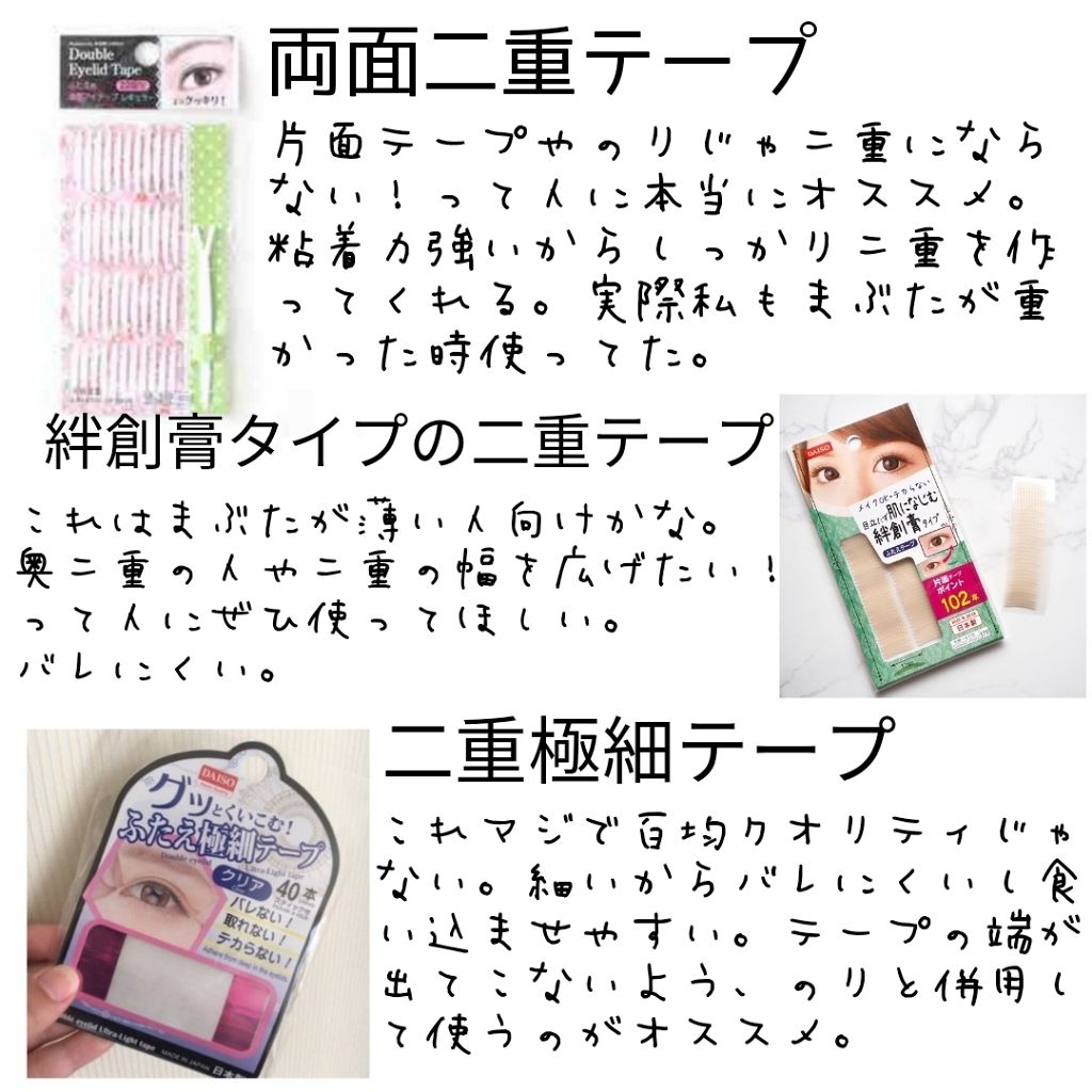 のびーるアイテープ(絆創膏タイプ、レギュラー)/DAISO/二重まぶた用アイテムを使ったクチコミ(3枚目)