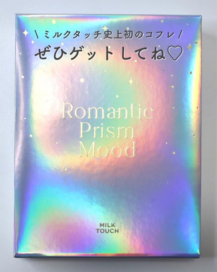 プリズムエディションセット/Milk Touch/メイクアップキットを使ったクチコミ(9枚目)