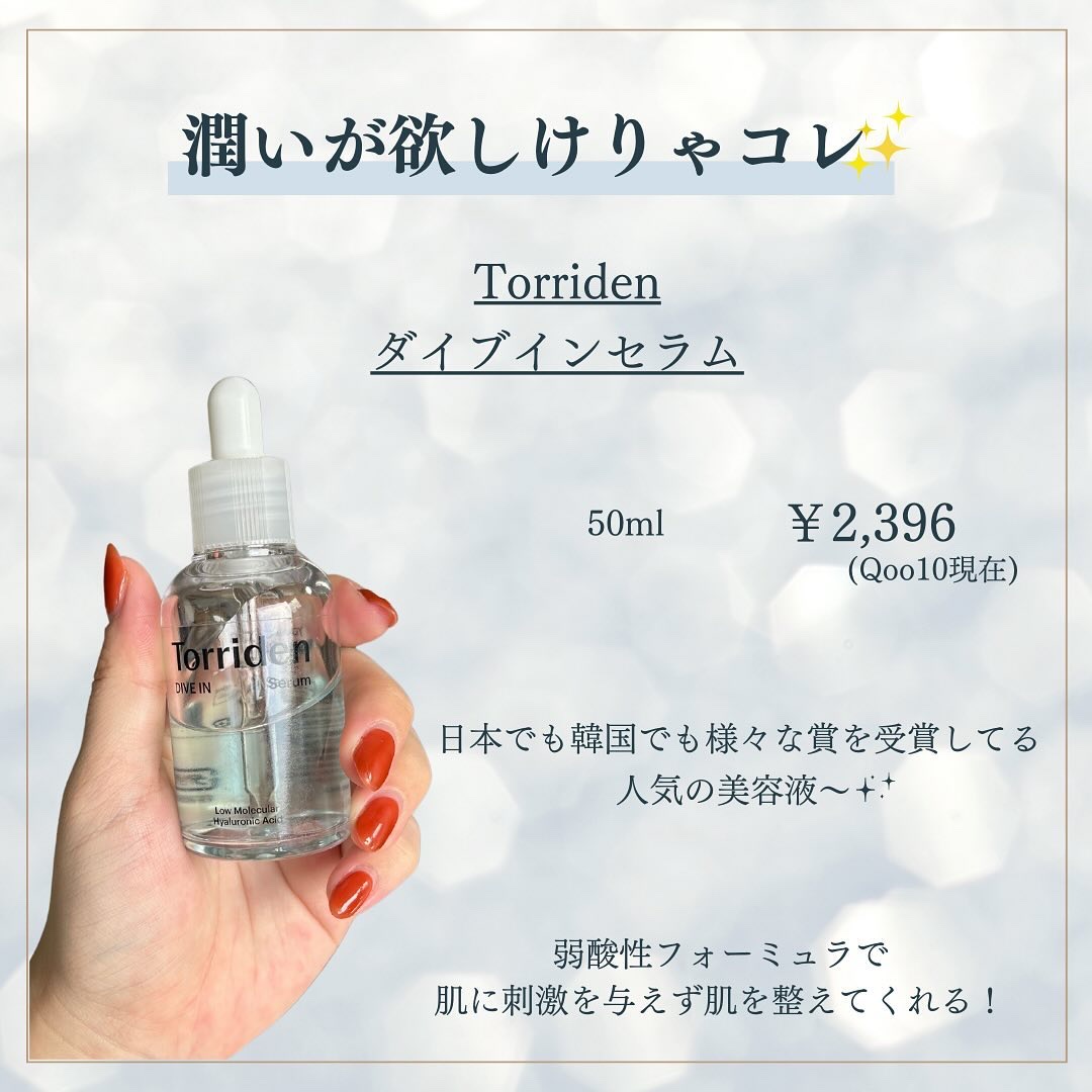 ダイブイン セラム/Torriden/美容液を使ったクチコミ（2枚目）