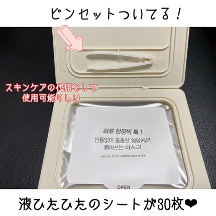 GOLD COLLAGEN DUAL EYE PATCH/SNP/アイケア・アイクリームを使ったクチコミ(4枚目)