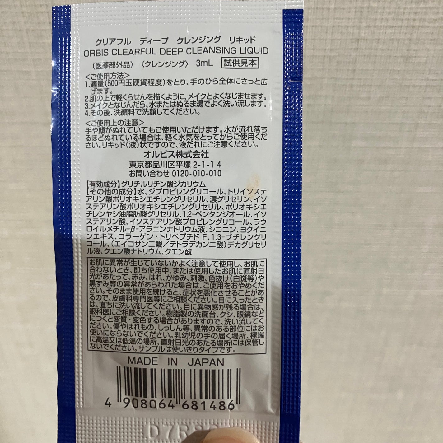 クリアフル ディープクレンジングリキッド/オルビス/クレンジングウォーターを使ったクチコミ(2枚目)