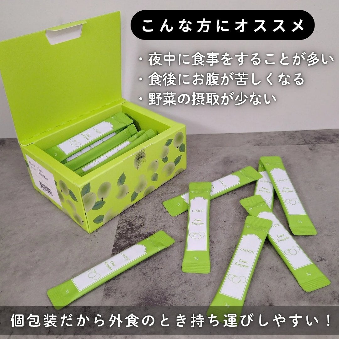 Ume Enzyme 梅酵素/LIMOE /健康サプリメントを使ったクチコミ(4枚目)