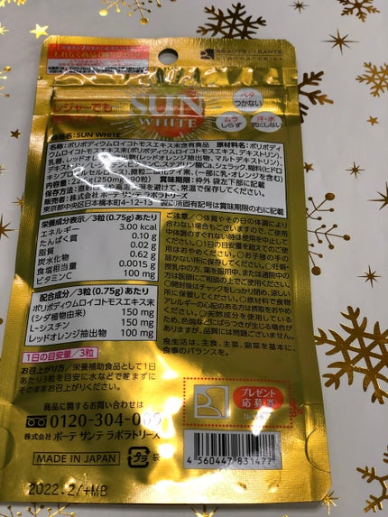 みさ/1000件レビュー済み🌸 on LIPS 「⭐️購入理由⭐️ここ数年、飲む日焼け止め流行ってますよね。私は..」(2枚目)